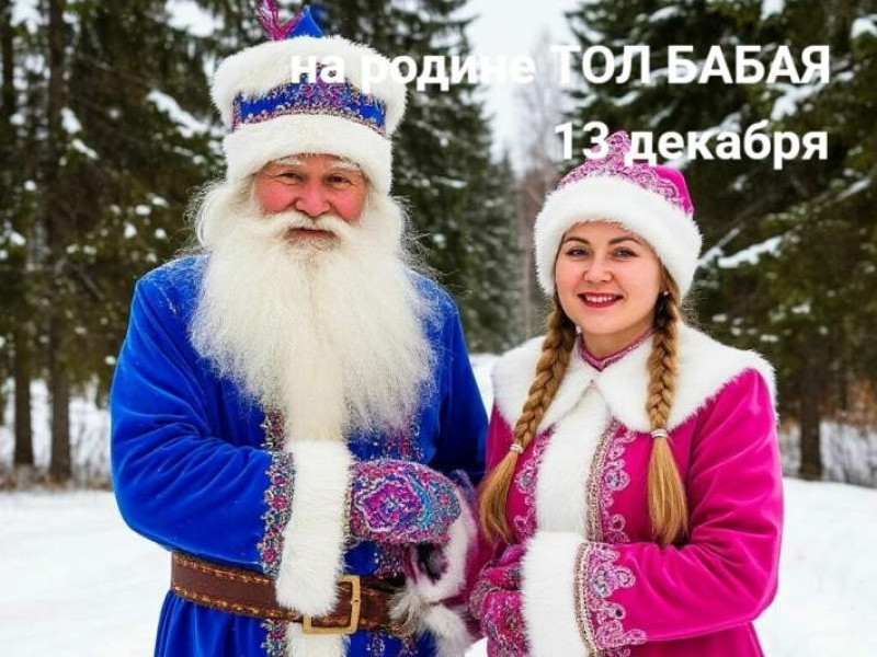 Сказочный фестиваль на родине Тол Бабая