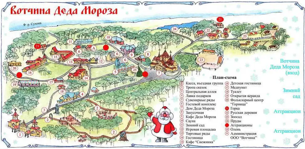 Вотчина деда Мороза